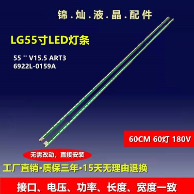 适用全新LG 55UH615T-DB灯条6922L-0159A 6916L2318A 6916L2319A