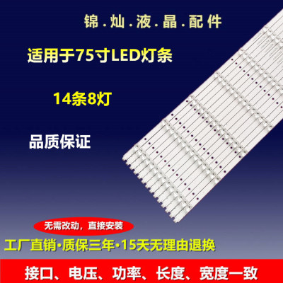 全新海尔75UF2500 K75EMK灯条CRH-K75EMC3030140875R-Rev1.8