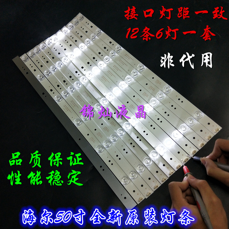海尔50A6M灯条LE50A7100L灯条LED50D6-01(A)30350006202凹透镜灯