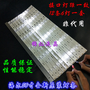 海尔50A6M灯条LE50A7100L灯条LED50D6-01(A)30350006202凹透镜灯