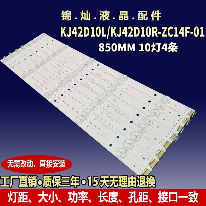 康佳LED42HS56液晶灯条KJ42D10L-ZC14F-01 303KJ420031 10灯4条