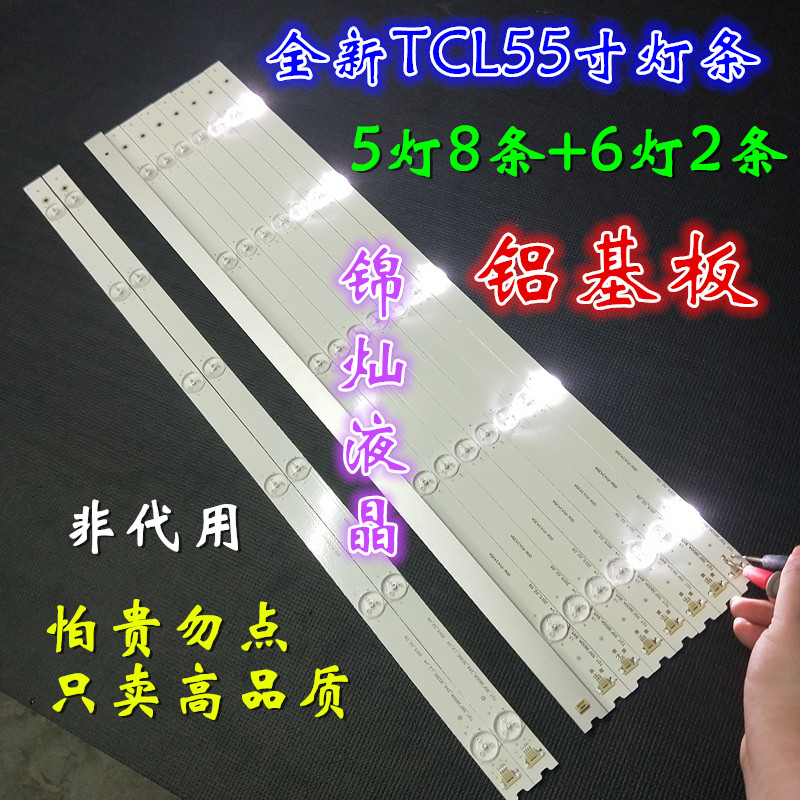 适用TCL D55A710灯条D55A810灯条4C-LB5505-YHEX2 4C-LB5506-YHEX