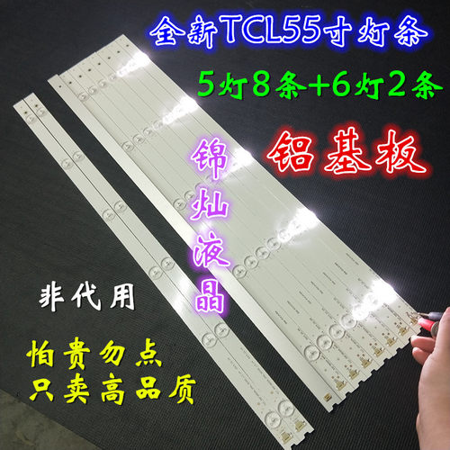 适用TCL D55A710灯条D55A810灯条4C-LB5505-YHEX2 4C-LB5506-YHEX
