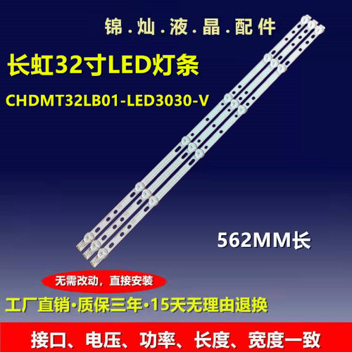 全新适应长虹LED32C1000n液晶灯条EX-32054001-3B573-0-1 6灯57CM