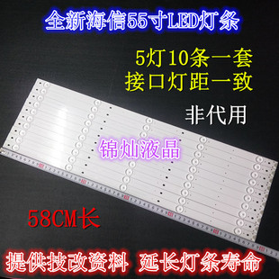 海信LED55EC520UA LED55EC320A LED55M5000U led55C270W 5灯10条