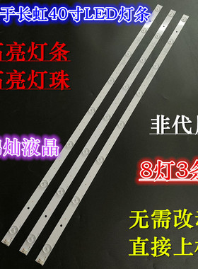 适用长虹40D3 40U3灯条CH40L61A-V01 40E2000-8EA 85015043 UHD