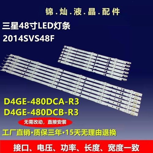 三星UA48H5140 灯条2014SVS48F D4GE-480DCA 480DCB-R3 R2背光灯