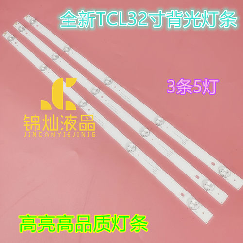 适用TCL L32F3301B LE32D99 LE32C11灯条JL.D31551235-057BS-M