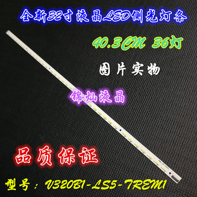 创维32E550D灯条V320B1-LS5-TREM1液晶屏电视灯条072770N31R24