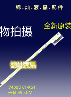 夏普LCD-40U1A灯条V400D1-RS1-TLEM1屏V400DK1-KS1 V400TLEM11灯