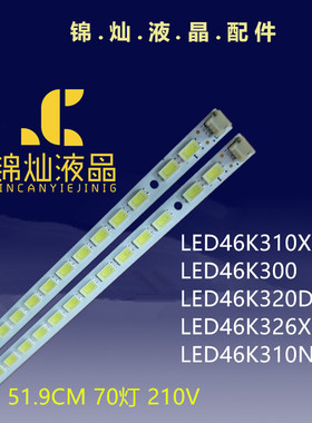 海信LED46K320DX3D灯条LED46K326X3D LED46K310NX3D背光灯70个灯