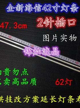 全新海信LED42K28P LED42H310 LED42G310灯条 RSAG7.820.4983一对