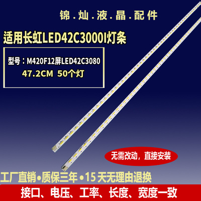 长虹LED42C3000I灯条LED42B3000I背光灯条M420F12屏LED42C3080