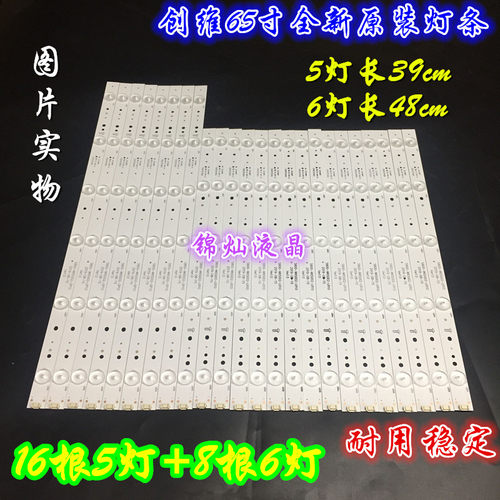 PPTV-65C2灯条APT-LB15005 APT-LB15006 REV2.0 7779-665000-D010