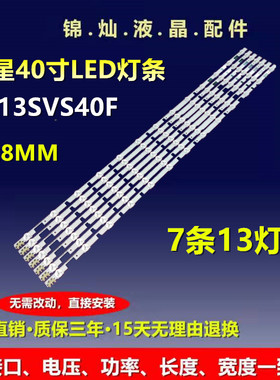 三星UE40F6740灯条SAMSUNG 2013SVS40F L 8/5 REV1.9 130212