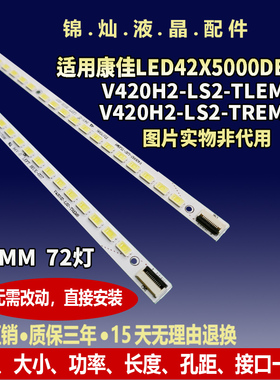 适用康佳LED42X5000DE LED42MS11DC LED42I/1S95D灯条V420H2-LS2