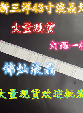 适用三洋43CE1271D1长虹43H80灯条K43C8003030T03086C9-REV1.2W