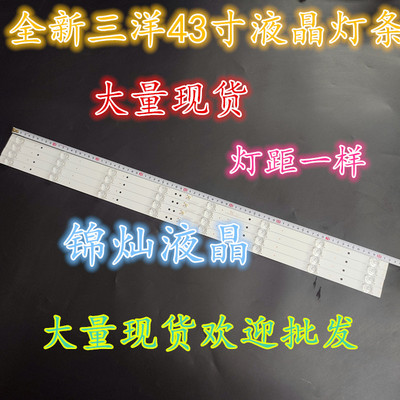 适用三洋43CE1271D1长虹43H80灯条K43C8003030T03086C9-REV1.2W