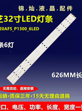 适用东芝32P1300VM背光 SVT320AF5_P1300_6LED液晶电视背光灯条