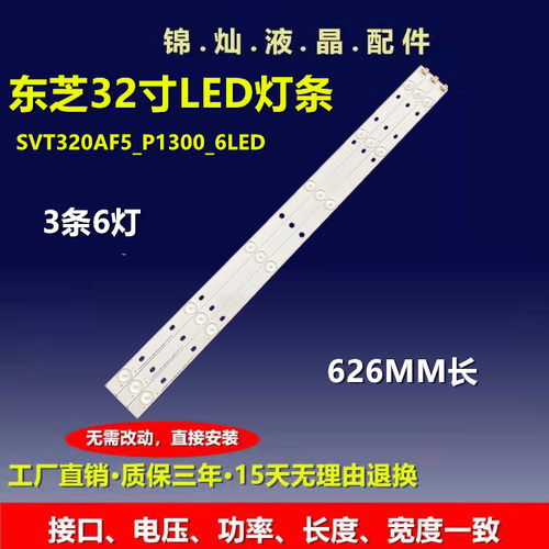 适用东芝32P2400VM 背光 SVT320AF5_P1300_6LED液晶电视背光灯条