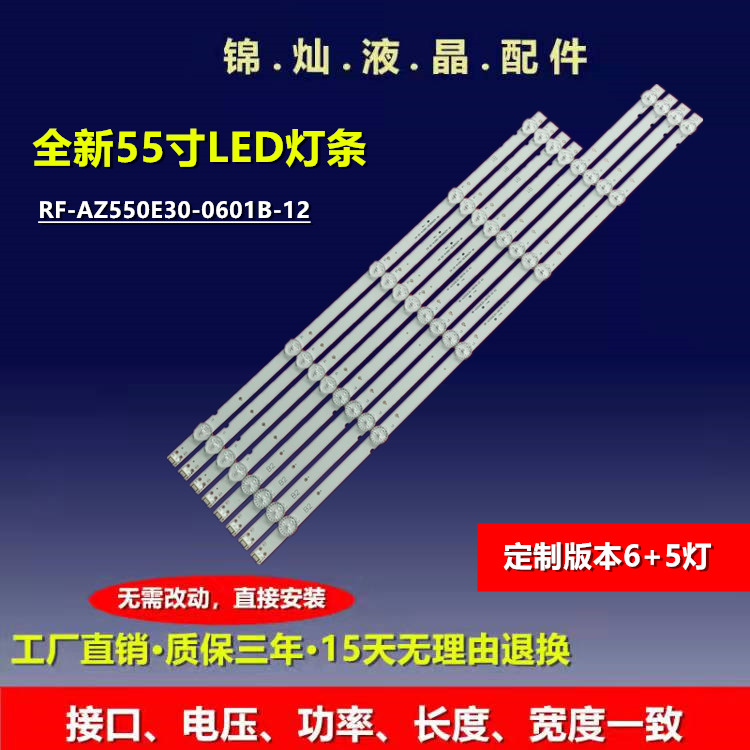 LG 55UJ6200-U灯条RF-AZ550E30-0601B-12/0501A-12 YAL13-0053030