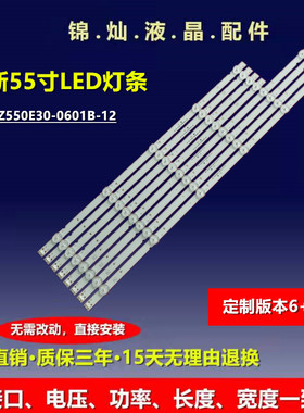 创维55L3750VM灯条RF-AZ550E30-0601B-12/0501A-12 YAL13-0053030