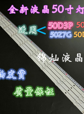 长虹50F9灯条CH50L73A-V01 JL.D50091330-002FS-M LB-C500U17-EA