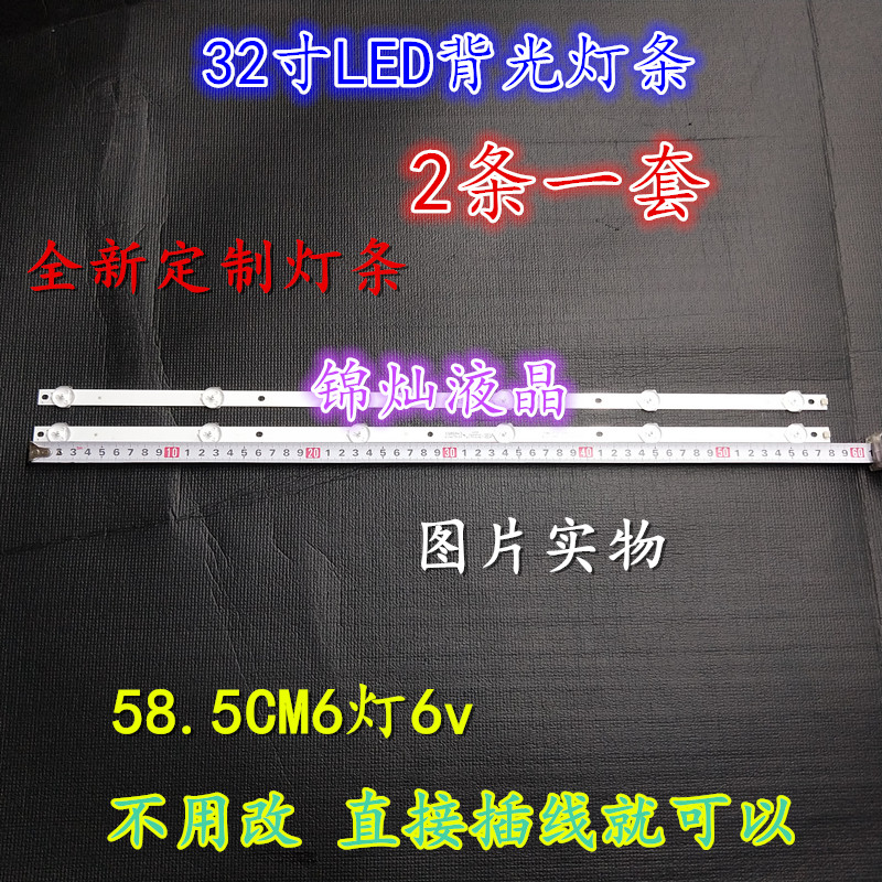 飞利浦32PHF3082灯条6灯2条58长6v灯珠 LED液晶电视机灯条适用