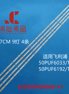 飞利浦50PUF6093/T3 50PUF6132/T3灯条02D500409000-X1 4条9珠