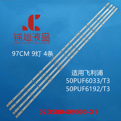 飞利浦50PUF6033/T3 50PUF6132/T3灯条02D500409000-X1 4条9珠