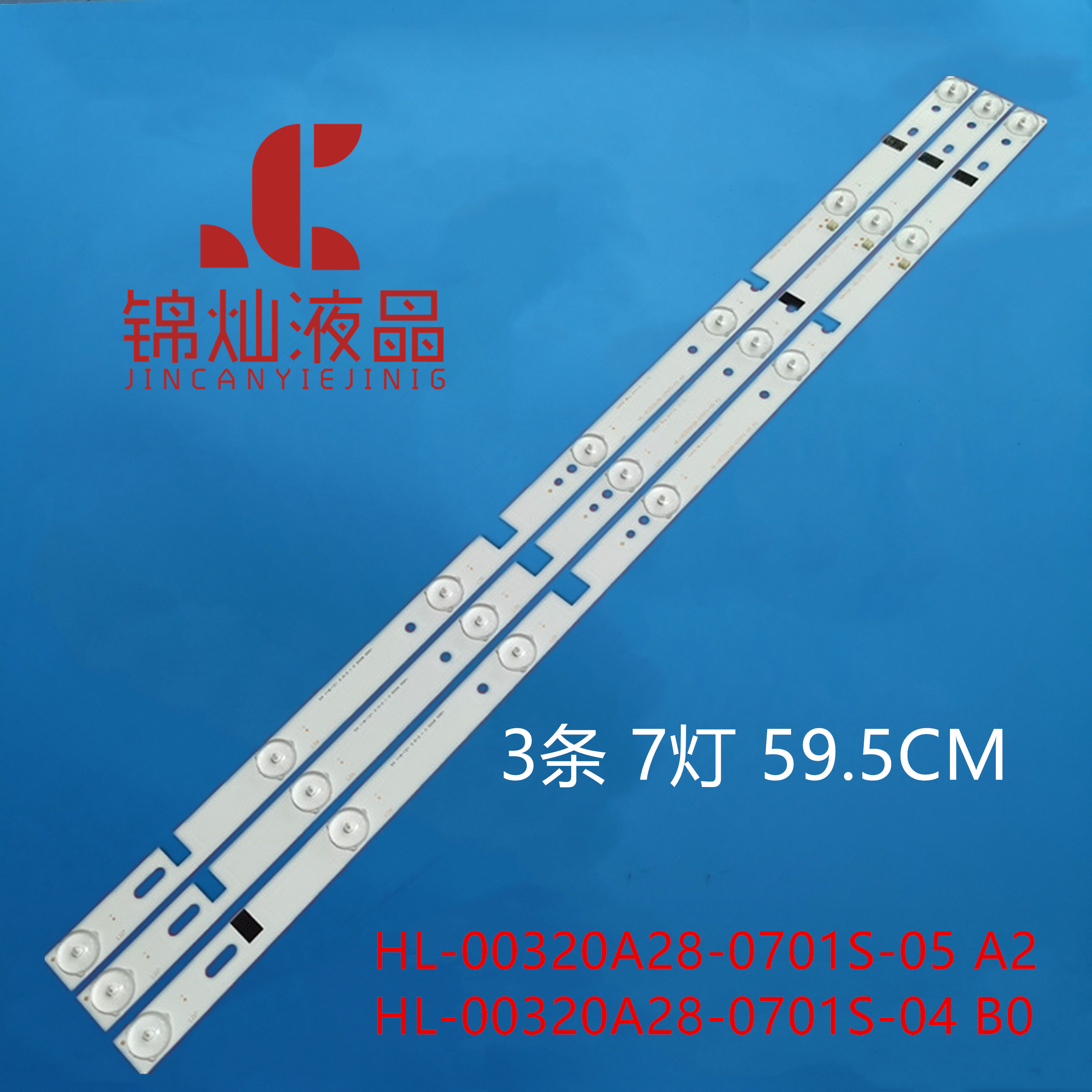 NEO LED-32D8灯条LT-32DE75 JVC 32寸HL-00320A28-0701S-05 A2/A3