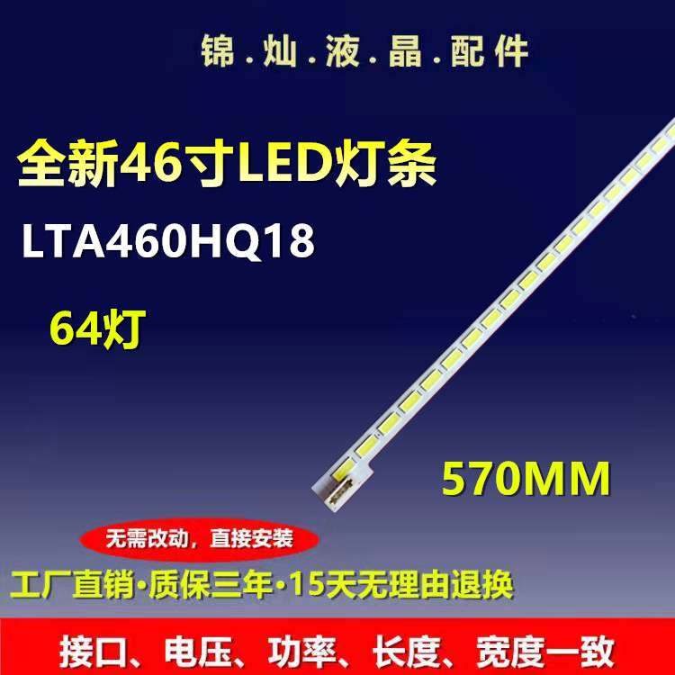 TOSHIBA 46CL20S三星SSL460-3E1C B A LTA460HQ18灯条LJ64-03471A