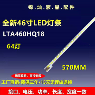 適用TCL LED電視燈條L46V7300A 3D燈條57長LTA460HQ L46U4000A