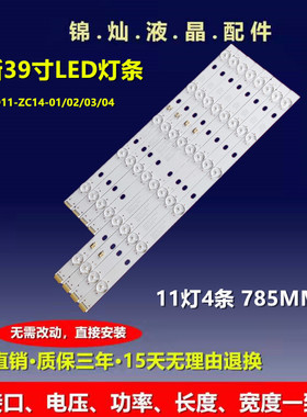 三洋39CE560LED灯条LED39D11-ZC14-01/02/03/04背光灯11灯4条