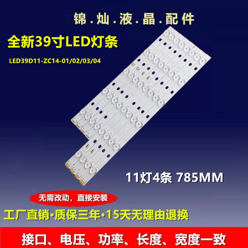 适用统帅LE39MXF5灯条LED39D11-ZC14-01/02/03/04背光灯11灯4条