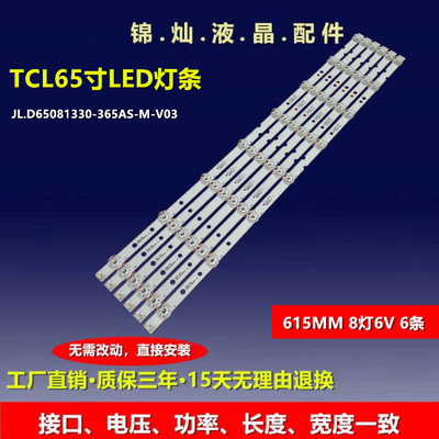 东芝65U3800C灯条TCL D65A620U灯条4C-LB6508-HR01J 65HR330M08A1