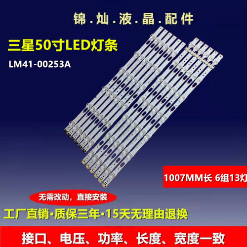 三星UA50KUF31EJXXZ灯条LM41-00253A /254A/S-KU6K-50-FL30-L7