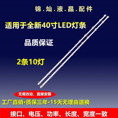 适用TCL 40S6500FS 40S6500 40F6F 40L2F 40D610X2 LED背光灯条10