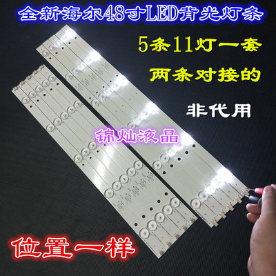 海尔LE48A5000 灯条Haier-48A5000-3030C-5*11-R\L 48寸灯条11灯