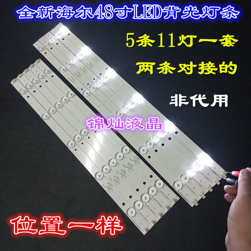 海尔LE48A5000 灯条Haier-48A5000-3030C-5*11-R\L 48寸灯条11灯