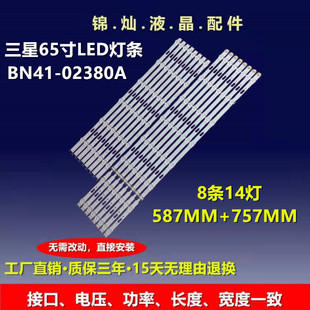 三星UA65JU590 UA65KU6880JXXZ灯条S-5U75-65-FL-R6L8LM41-00121F