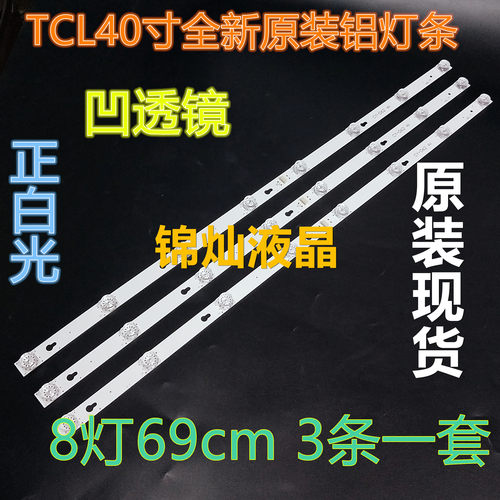 适用TCL Y40G33电视灯条40HR330M08A7 V1 40D2900 A 4C-LB4008-HR