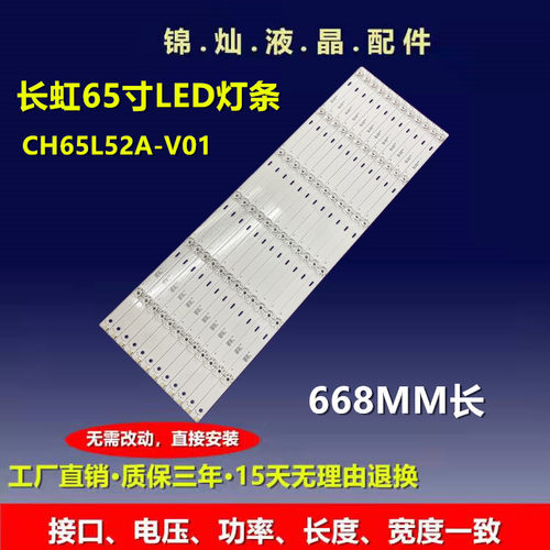 长虹65D3G 65Q5N 65D3C灯条CHDMT65LB04-LED3030-V0.9液晶灯珠