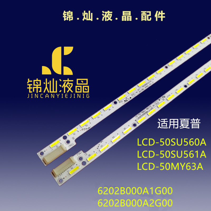 夏普LCD-50SU560A LCD-50SU561A灯条62002B000A1B00 A2B00背光LED