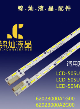 夏普LCD-50SU560A LCD-50SU561A灯条62002B000A1B00 A2B00背光LED