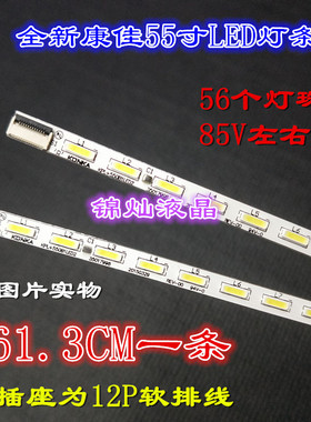 康佳LED55M5580AF KPL+550B1LED2 35017996 35017998背光灯条铝灯