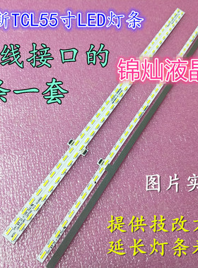 创维55E780U灯条TCL L55E5690A-3D灯条CS0T55LB04/LB03-LED7020