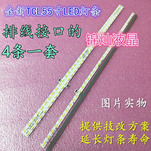 创维55E780U灯条TCL L55E5690A-3D灯条CS0T55LB04/LB03-LED7020