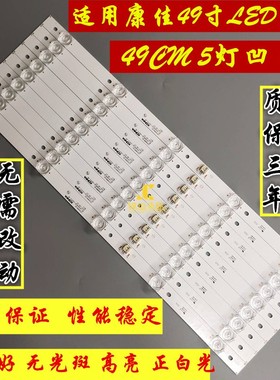 康佳LED49M1C灯条RF-AA490E30-0501S-09 LED49R8100液晶电视灯