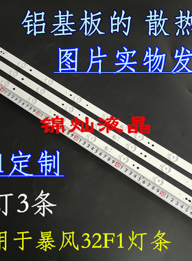 全新暴风32F1适用LED液晶电视机配件灯条DS32M51-DS01-U02